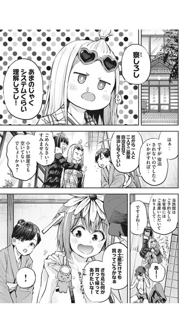 本日発売の週刊ヤンマガ19号にて #つむすぷ 26話掲載させて頂いてます!26話の平和なシーンから切り抜いてみました楽しんで頂ければ嬉しいです!電子版↓から■ ヤンマガweb→  マガポケ→ コミックDAYS→  