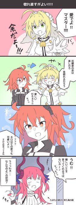 ネロブライドが当たったので描いた
手抜き漫画(その3)
 #FGO  #嫁ネロ 