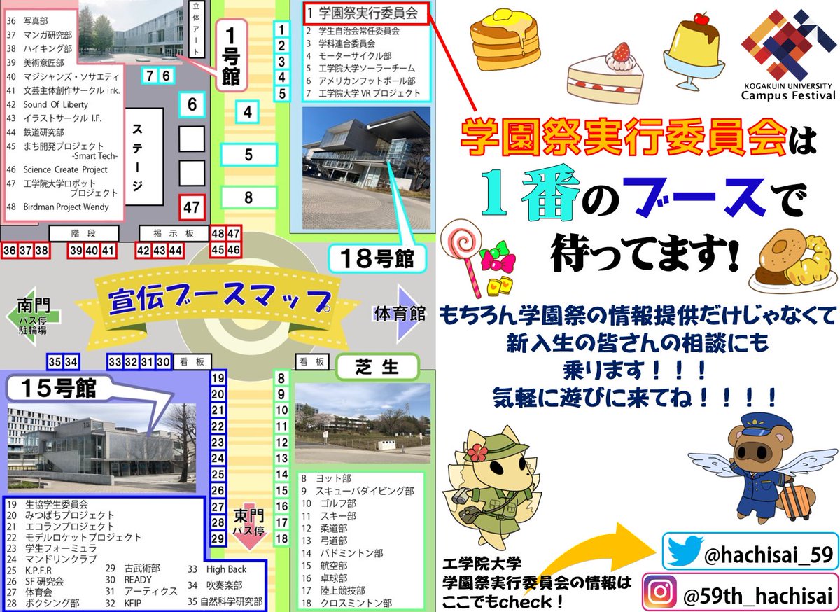 工学院大学第72回新宿祭 新入生の皆様 ご入学おめでとうございます 明日 4 6は八王子キャンパスにて新入生歓迎会を行っています 学園祭実行委員会は1番のブースでみんなを待っています ぜひぜひ足を運んでみてください 大学生活楽しみましょう