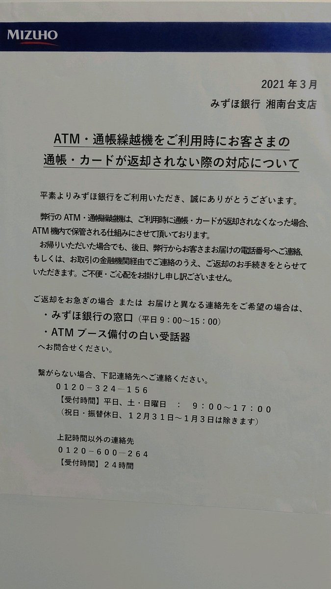 太田 康宣 今日は定期預金を預け入れました みずほ銀行 湘南台支店 Mizuhobank In 藤沢市 神奈川県 T Co Tlyzuaq4ul 太田 康宣 今日は定期預金を預け入れました みずほ銀行 湘南台支店 Mizuhobank In 藤沢市 神奈川県 T Co Tlyzuaq4ul