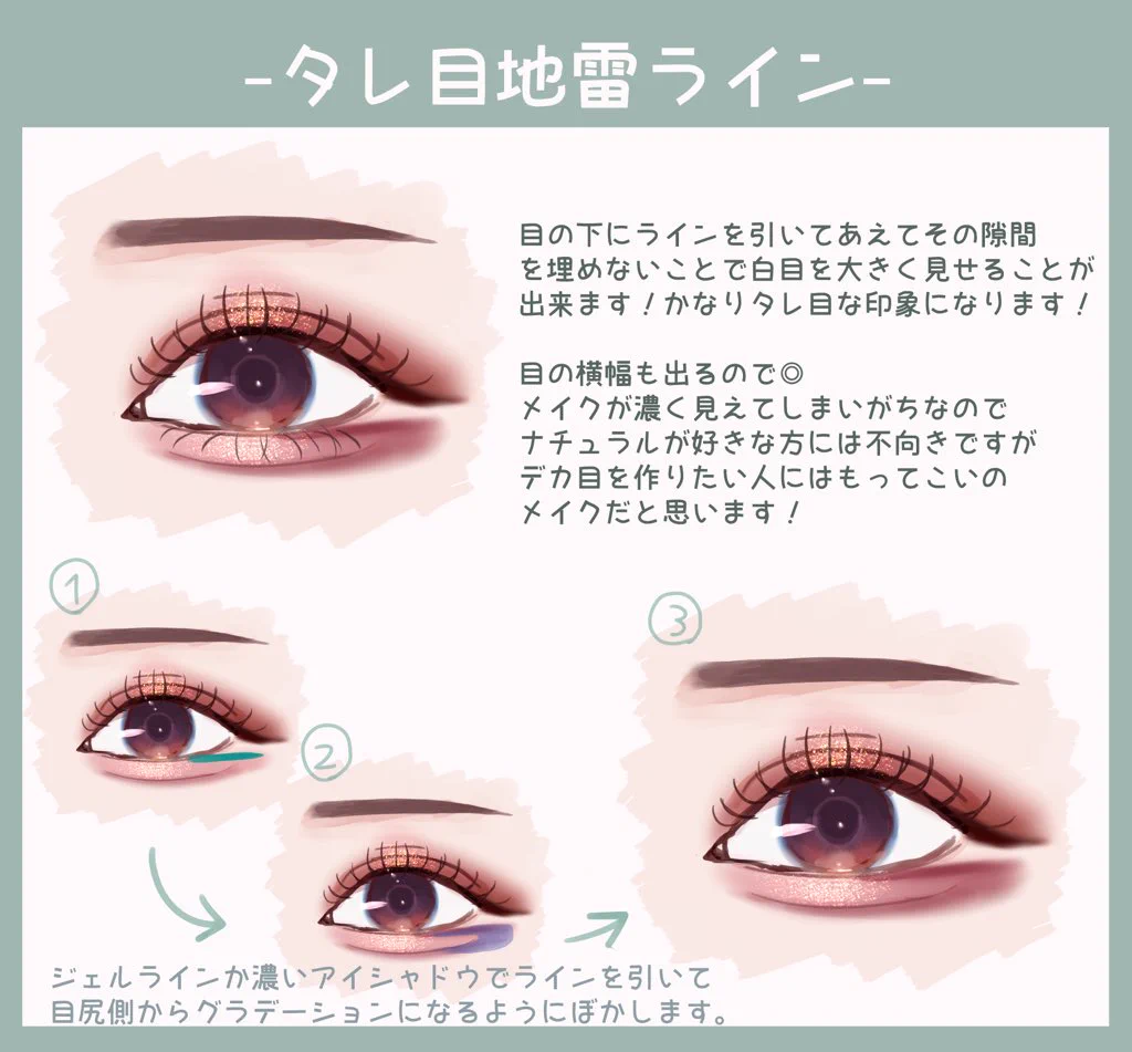 下まぶたのメイク方法！それぞれのメリットとデメリットのまとめ！
