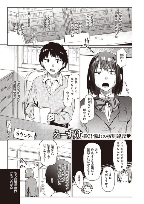 放課後、図書室、憧れの先輩と── 