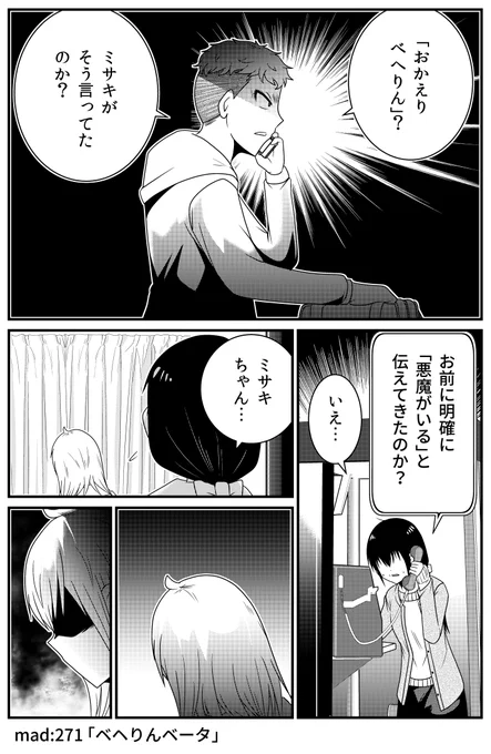 【連載告知】
「外れたみんなの頭のネジ」最新話更新…。
いないはずのベヘりんを見たミサキ…その真相は?

マンガアプリGANMA!にて最新話「ベヘりんベータ」更新!
https://t.co/baeh78r2XQ 