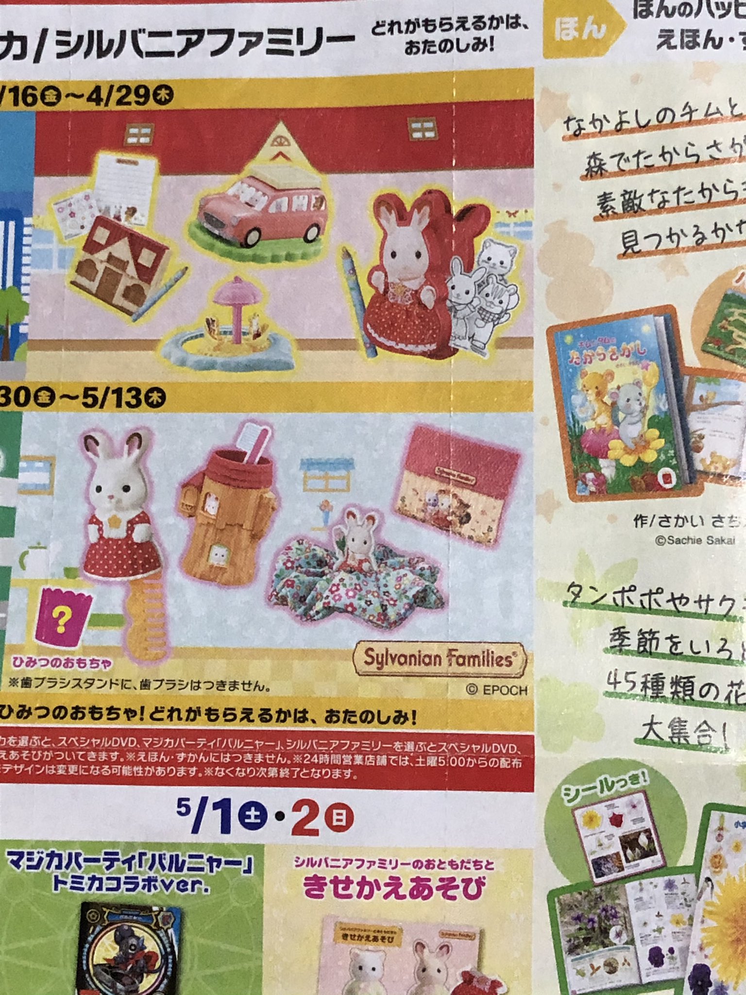 ハッピーセット シルバニアはいつからいつまで 販売開始時間も 真面目ママのあれこれブログ