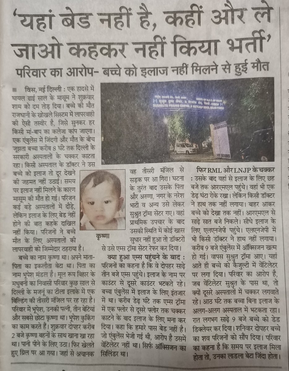 ak_ajitkumar's tweet image. Ye Hai Delhi hospital Ka Haal
Change Wo Kendra Ka ho ya fir Delhi Sarkar Ka hospital Dono Ka ek jaisa  Haal hai
Lekinis laaparwahi Se Jinja apna khi jata hai unka. Kya