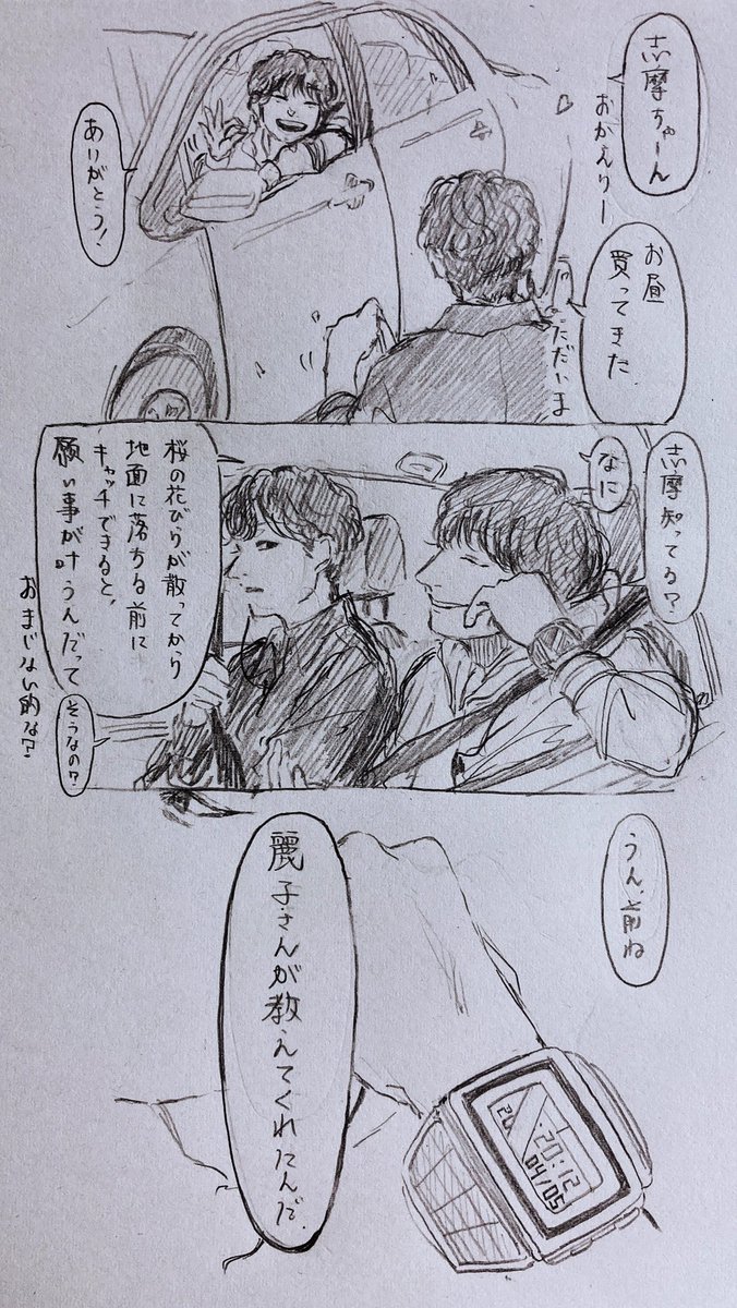 春某日 (4/6)リプへ続きます

#404結成記念日 
#MIU404イラスト企画 