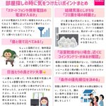 これからお部屋探しを始める人は要チェック!気をつけたいポイント&新生活で便利なアイテム!