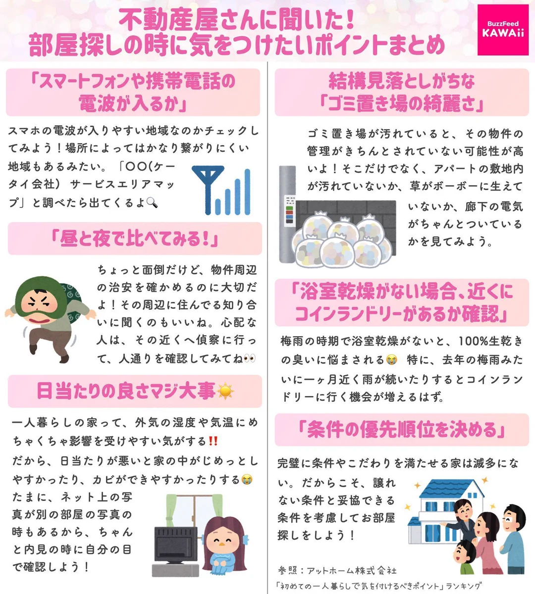 これからお部屋探しを始める人は要チェック！気をつけたいポイント&新生活で便利なアイテム！