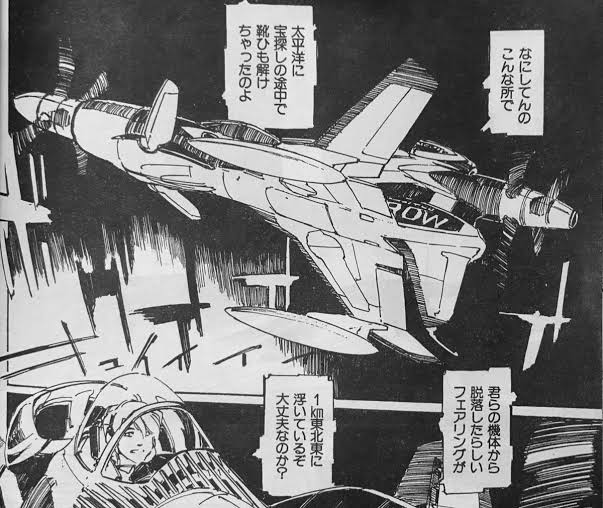 文々 新聞 日本のsfの漫画にしろアニメにしろロボットが多すぎ どうして戦闘機主体の作品がほんのわずかにしかないんだろうか Sf 空想科学特撮 戦闘機 アニメ 漫画 山下いくと