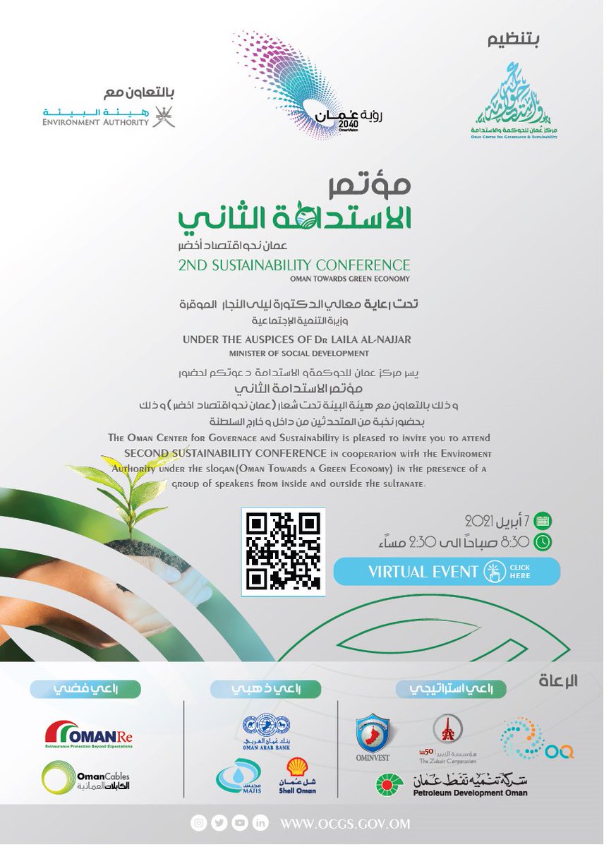 Scan the QR code to register in our virtual conference.. سجل الان لحضور المؤتمر الاستدامة الافتراضي من خلال تصوير الQR CODE.