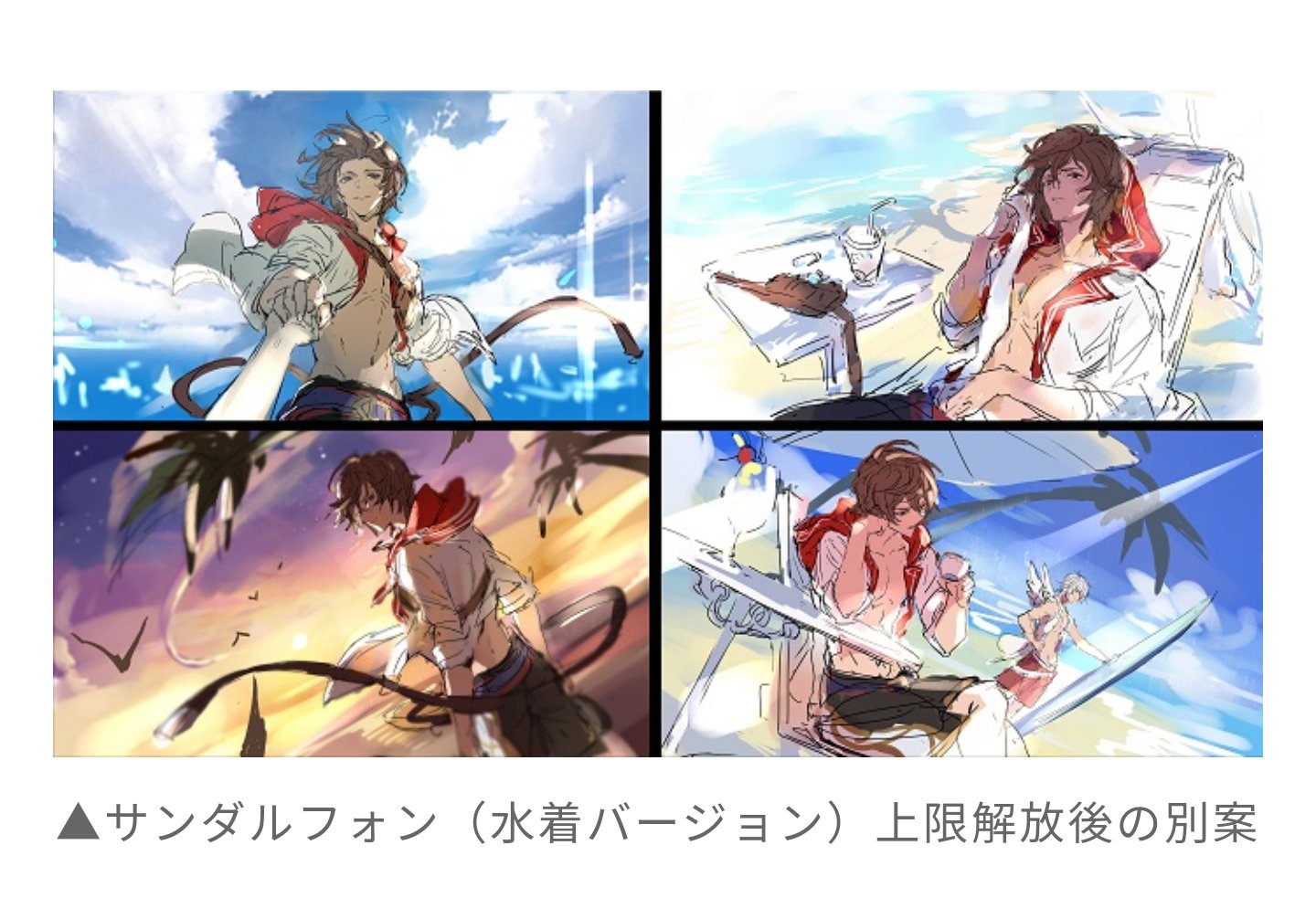 とり Exワークにも載ってない没イラストもあるのね ﾟaﾟ 水着サンダルフォンのイラストどれもいいけど 左上のは戦争が起こるやつや T Co S4fovsayez Twitter