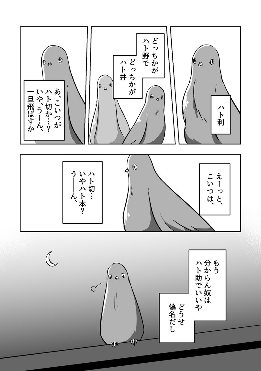 鳩とジョーカー・ゲーム(前編)
 #ジョカゲ5周年リアタイ鑑賞会 