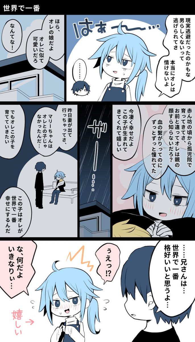 パパがママになる話① 2/3 