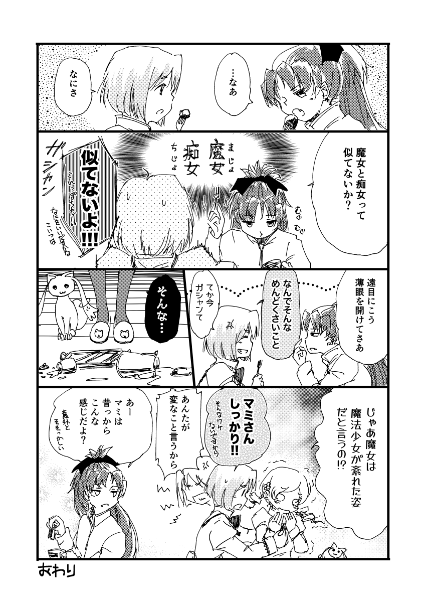 よくわかんない時間軸のあんさやマミ 