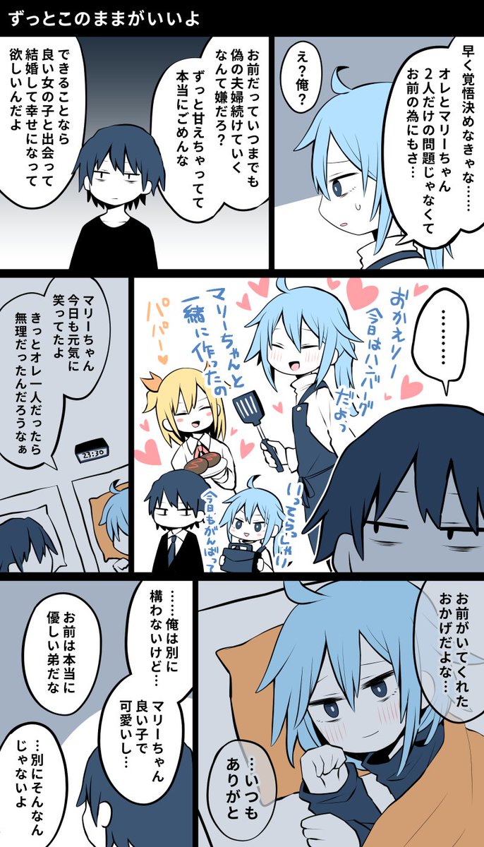 パパがママになる話① 3/3 