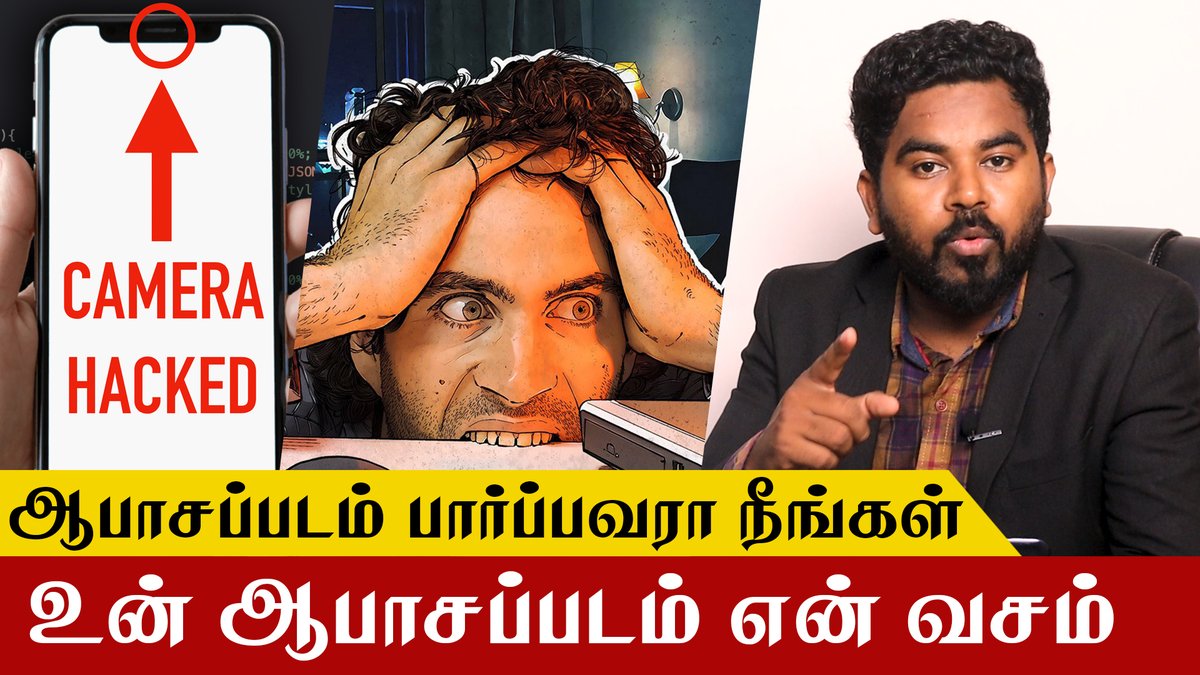 mountnextindia's tweet image. உன் ஆபாசப் படம் என் வசம் | அச்சுறுத்தும் #Extortionware ஹேக்கிங் கலாசாரம் | #Ransomware2ndVersion #SextortionScam #cybersecurity #cybercrime #cyber 

Video : youtu.be/pgOff3axMIU

@Cyberdost @tnpoliceoffl
