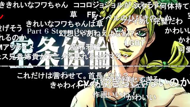 Ouran ジョジョ6部アニメ化 新作 ジョジョの奇妙な冒険 ストーンオーシャン アニメ制作決定特報 T Co Dzj8zktyef Sm ニコニコ動画 T Co W7jhdg7xza Twitter Ouran ジョジョ6部アニメ化 新作 ジョジョの奇妙な冒険 ストーンオーシャン アニメ制作決定特報 T Co Dzj8zktyef Sm ニコニコ動画 T Co W7jhdg7xza Twitter
