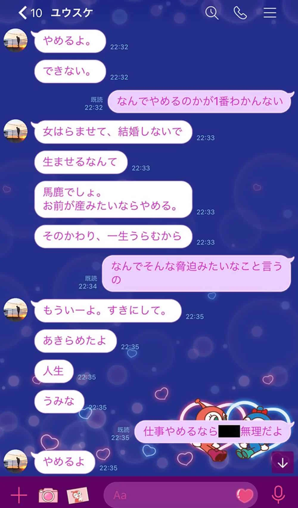 うわぁ・・。山本裕典さんが妊娠させた女性に送ったとされるLINEがひどい。