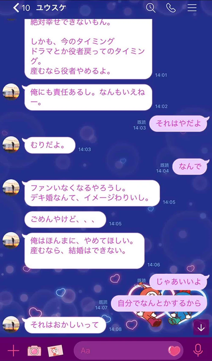 うわぁ・・。山本裕典さんが妊娠させた女性に送ったとされるLINEがひどい。