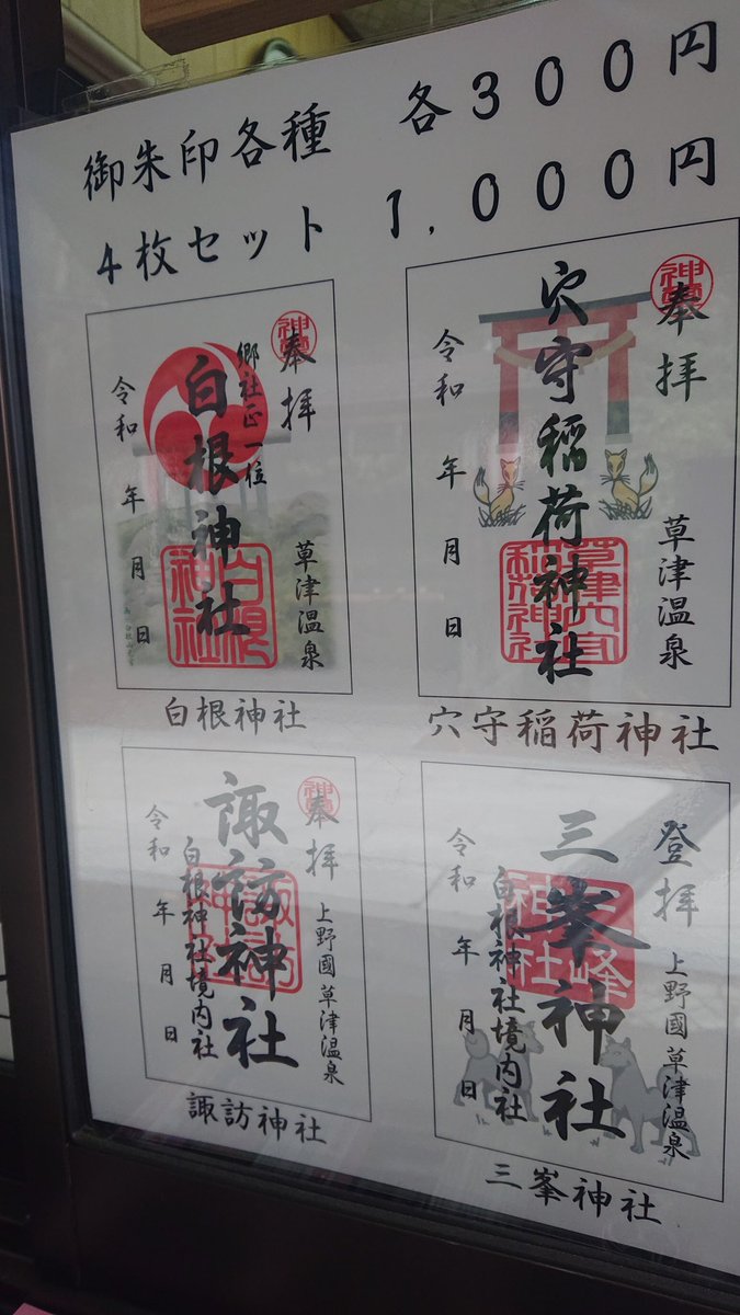 凛 拝観料 初穂料 300円 四社セットで1000円 御朱印代 遠慮 考慮 して四社の御朱印をお願いしますと言ったところ 対応された方 神主さん が1セット持ってきてと言っていて衝撃でした笑笑 完全に商売感 白根神社 穴守稲荷神社 諏訪 凛 拝観料 初穂料 300円 四社セットで1000円 御朱印代 遠慮 考慮 して四社の御朱印をお願いしますと言ったところ 対応された方 神主さん が1セット持ってきてと言っていて衝撃でした笑笑 完全に商売感 白根神社 穴守稲荷神社 諏訪