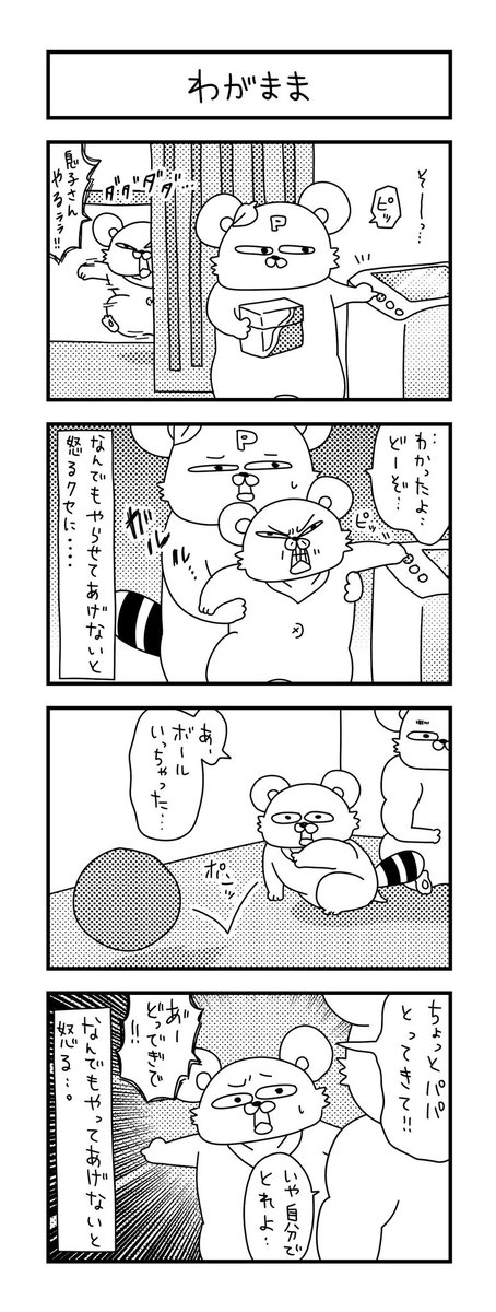 都合がよろしいことで‥。
  
#ズボラ主婦 #育児 #あるある #子育て #漫画 #4コマ #思ってたんとちがう育児 #育児ノイローゼ #育児漫画 #4コマ漫画  #二歳 #わがまま #イヤイヤ期 