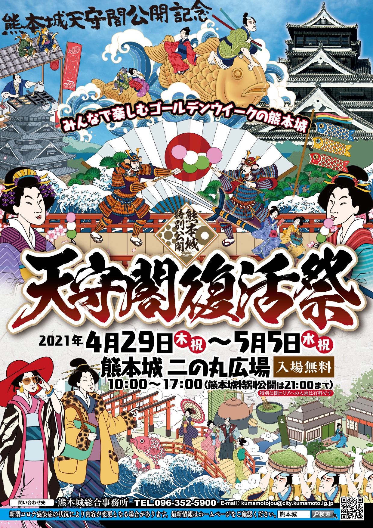 熊本城 公式 天守閣復活祭続報 熊本城にて 天守閣復活祭 開催 ステージイベント 熊本 飲食店応援企画 ご当地グルメ大集合 熊本城夜間公開 ライトアップなど 熊本城天守閣復活をお祝いするゴールデンウイーク 熊本城 熊本城特別公開