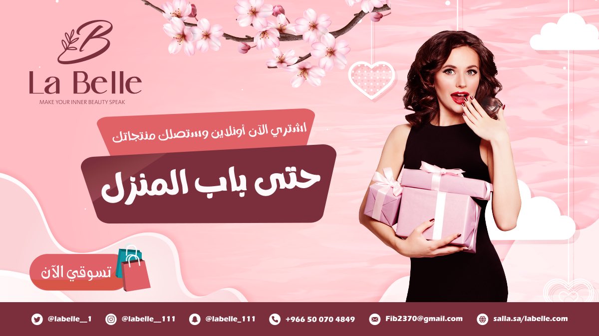 اشتري الآن أونلاين وستصلك منتجاتك حتى باب المنزل salla.sa/labelle.com