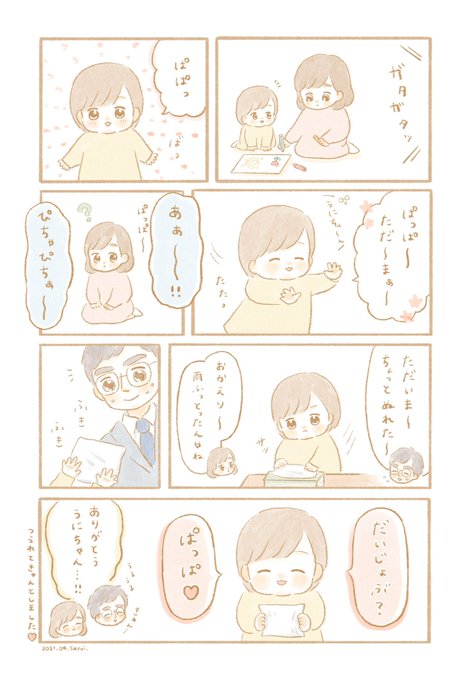 優しいね?

#育児絵日記 #育児漫画 #うににっき 