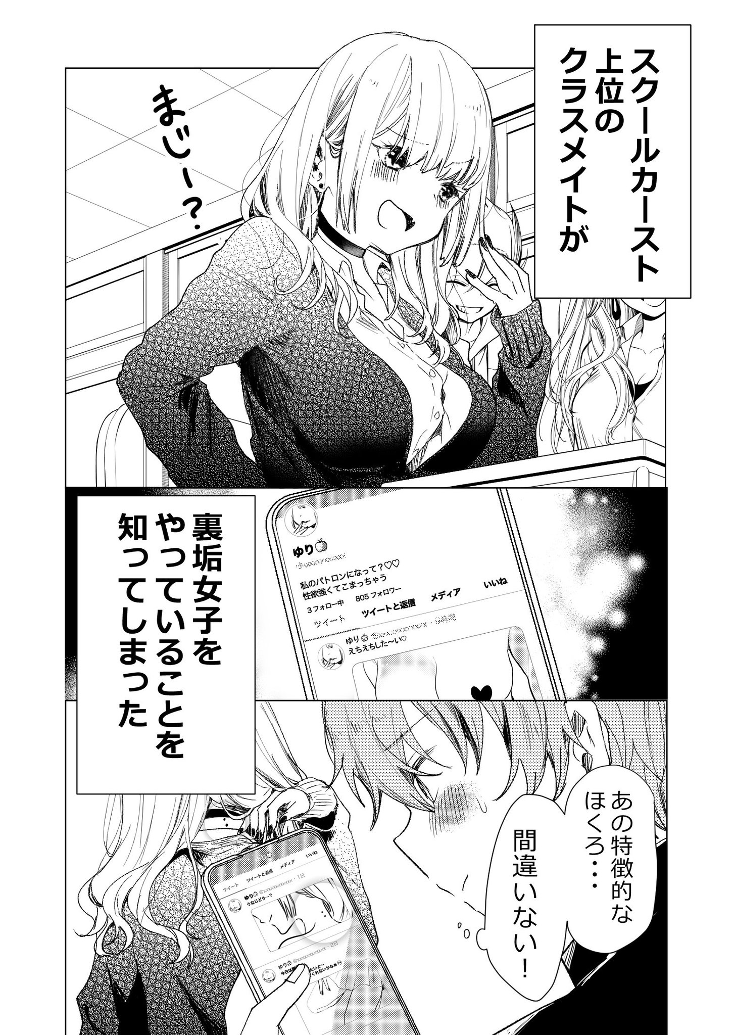 クドゥー お いばかりの漫画描いてる人 スクールカースト上位のクラスメイトの裏垢を止めたい 漫画が読めるハッシュタグ 創作漫画 T Co 8sx0higwz0 Twitter