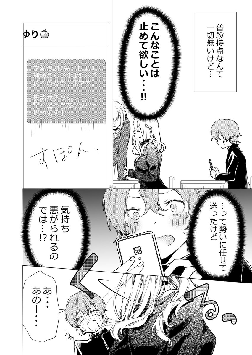 スクールカースト上位のクラスメイトの裏垢を止めたい。
#漫画が読めるハッシュタグ
#創作漫画 