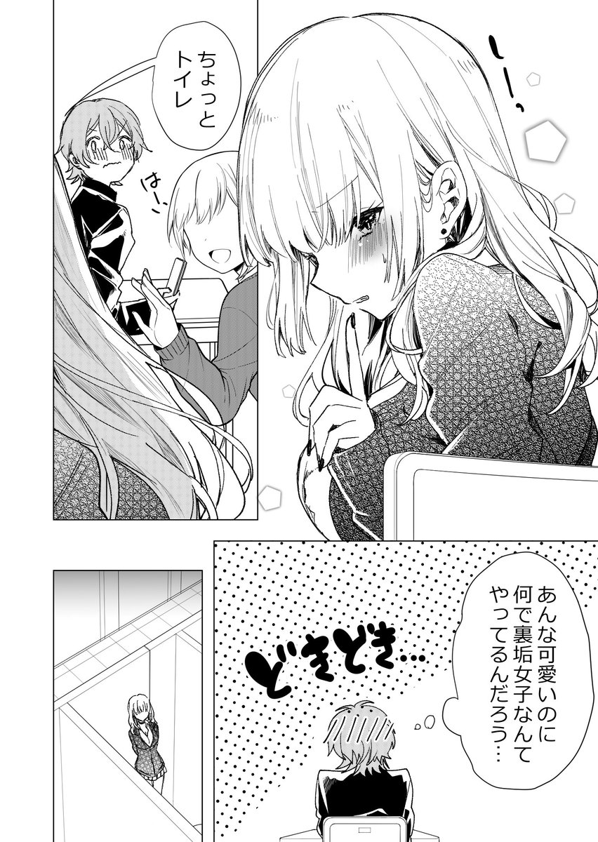 スクールカースト上位のクラスメイトの裏垢を止めたい。
#漫画が読めるハッシュタグ
#創作漫画 