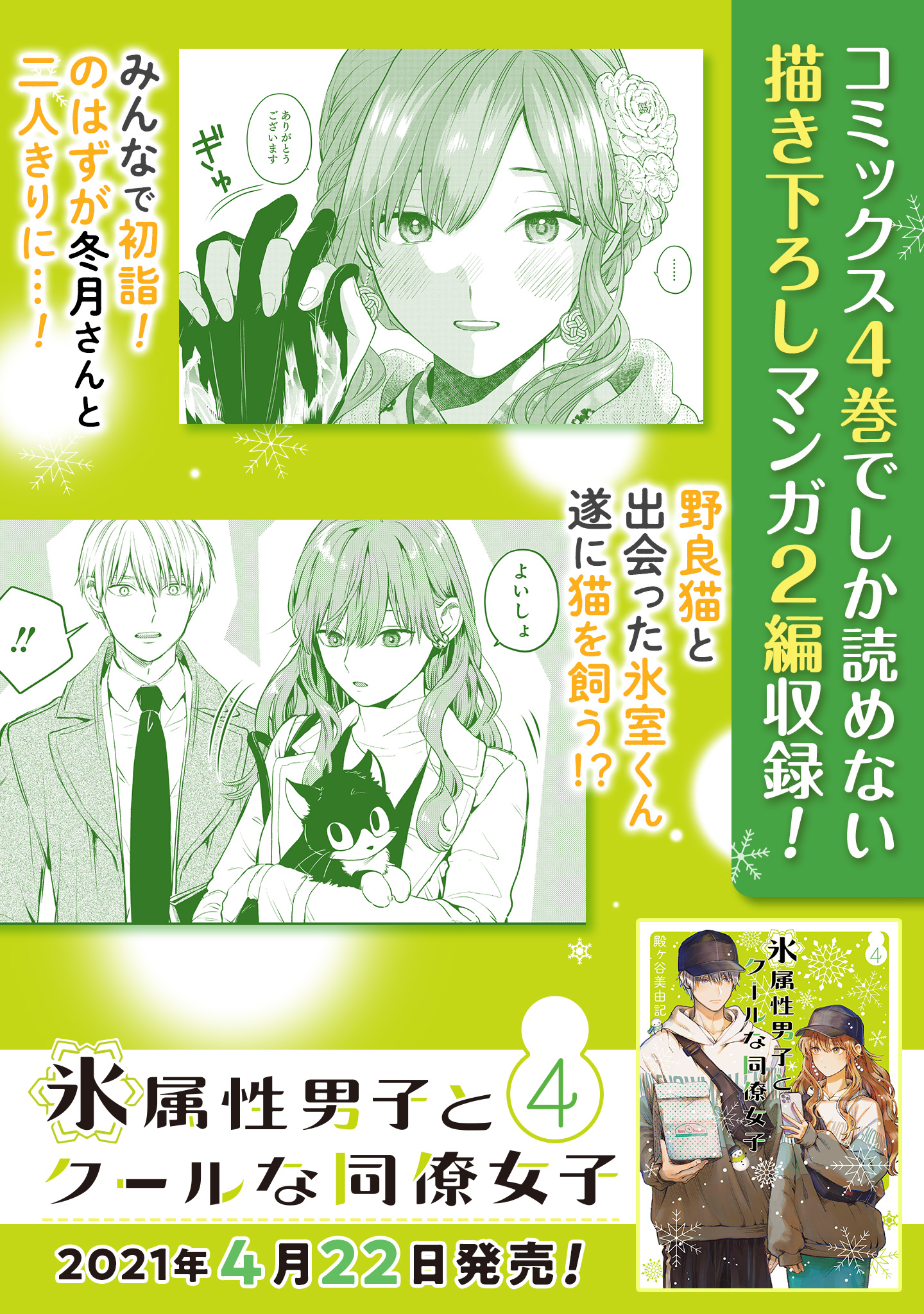 可愛いクリスマスツリーやギフトが 氷属性男子とクールな同僚女子 など 特典 少女漫画