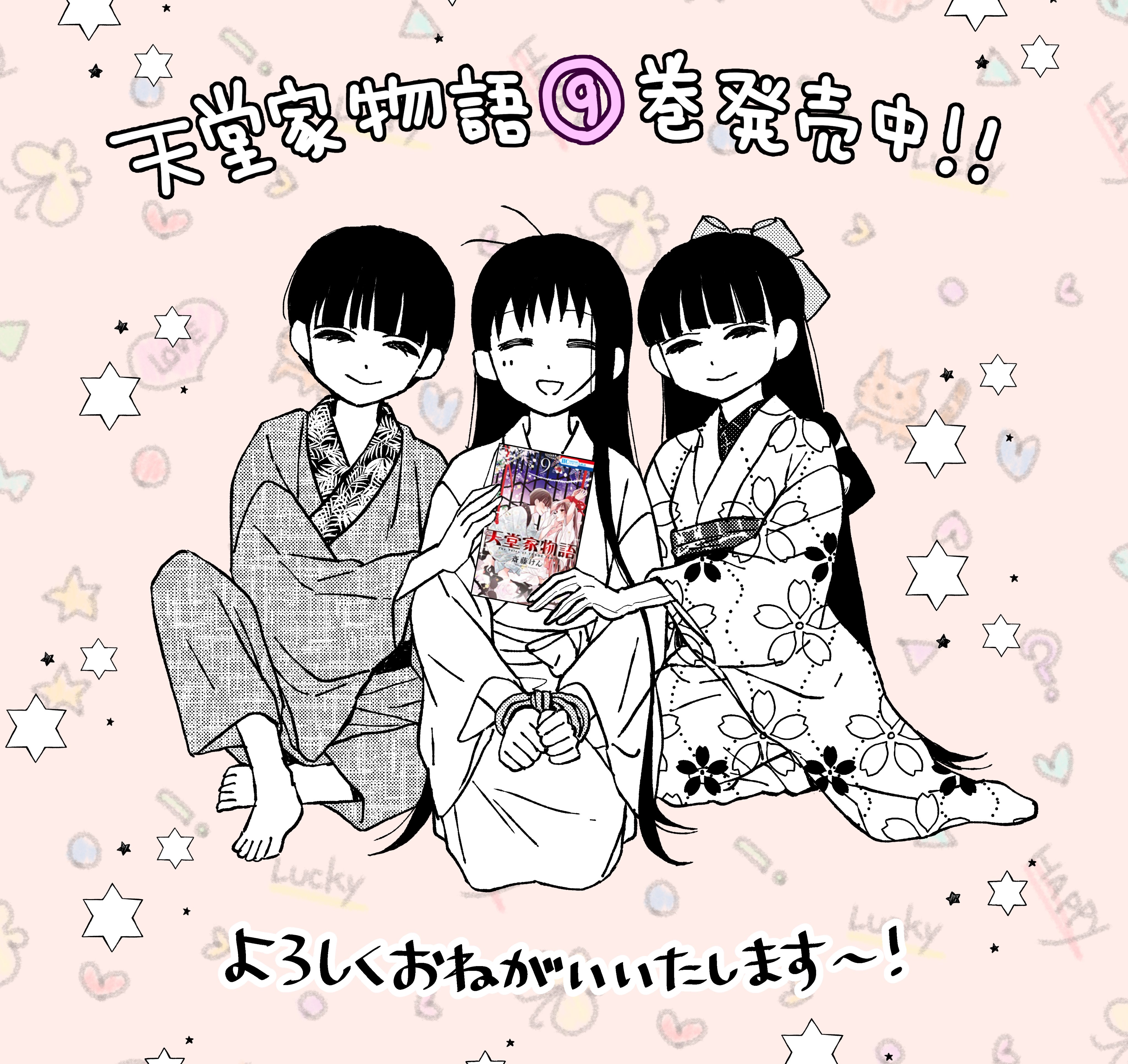 Amazon.co.jp: 天堂家物語 斎藤けん 直筆 サイン ＋ イ 入り 4巻