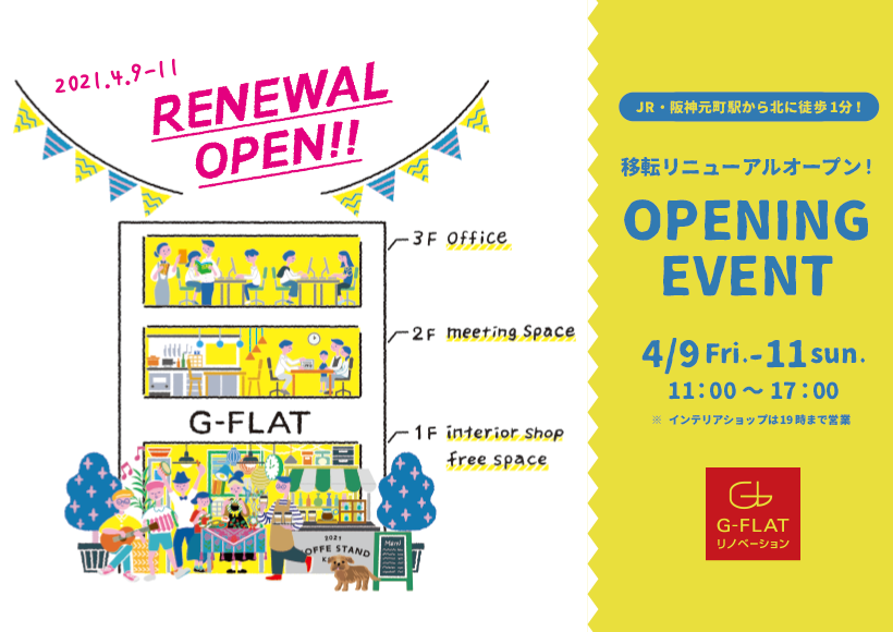 higashinada_jou's tweet photo. リノベーションの「G-FLAT（ジーフラット）」さんが4月9日（金）移転オープン予定！4月9日(金)～11日(日)の3日間は、リニューアルオープンイベントも予定されているみたい♪

#GFLAT #ジーフラット #神戸元町 #リノベーション 

https://t.co/qRUDrHs9oh https://t.co/S25RPMQQ72