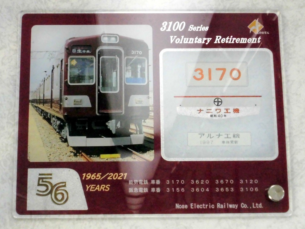 OTM_HS_JS5701F's tweet photo. 「Twitter」🐤をご覧の皆様こんばんは。当該編成🚃の車内で撮影📷した『今日の1枚🖼️』です。😃どうぞお納め下さい。🙇‍♂️

#のせでん　#能勢電　#3170F　#おやすみトレイン https://t.co/ml8ChQXJjR