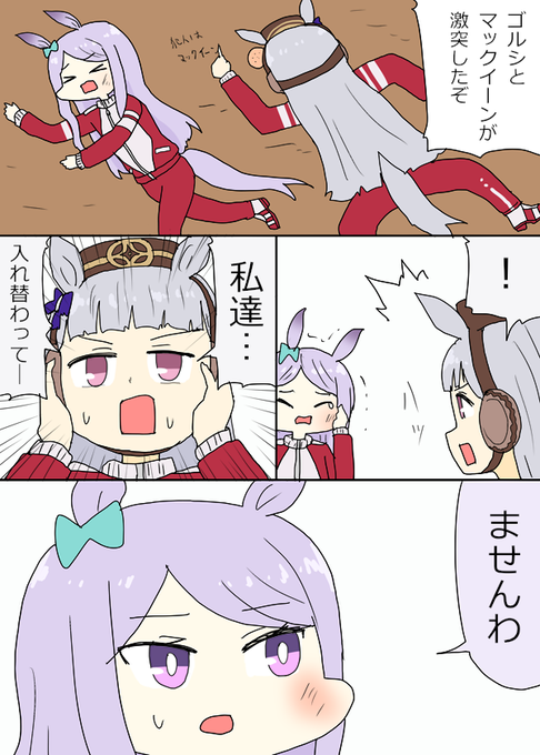 マックイーンにぶつかったゴルシちゃん漫画 