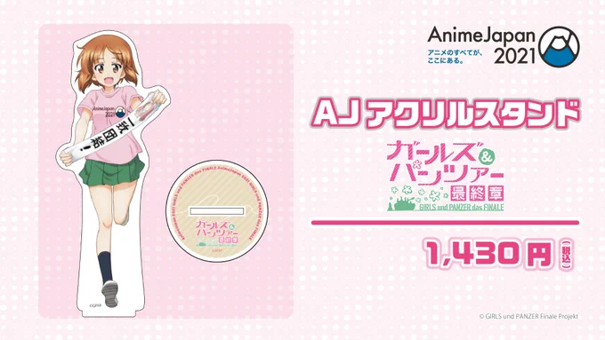 【グッズ情報】
『繋ぐ=∞』をテーマにオンライン開催された「AnimeJapan2021」にて、今年も西住みほが集合イラストに参加させて頂きました!

こちらの描き下ろしイラストを使用したアクリルスタンドが、ただいま予約受付中です!
アマビエ様もいます!#garupan

ご注文は?
https://t.co/eeI63vkXiR 