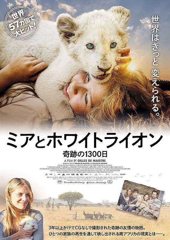 映画 ミアとホワイトライオン 奇跡の1300日 公式 絶賛公開中 Mia Whitelionjp Twitter