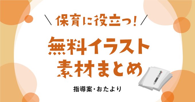 無料イラストのtwitterイラスト検索結果 無料イラストのtwitterイラスト検索結果