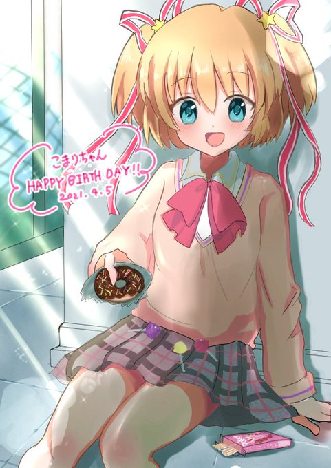 神北小毬誕生祭のtwitterイラスト検索結果 神北小毬誕生祭のtwitterイラスト検索結果