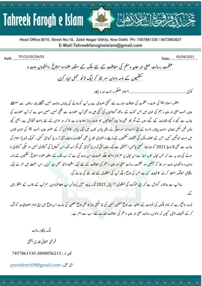 Tahreek Farogh e Islam tweet media