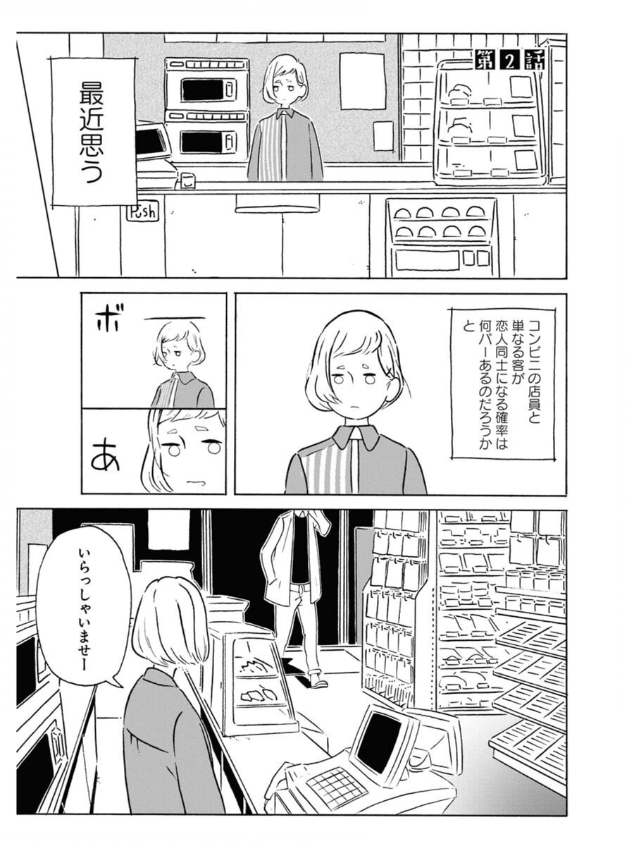 2話(1/2) 