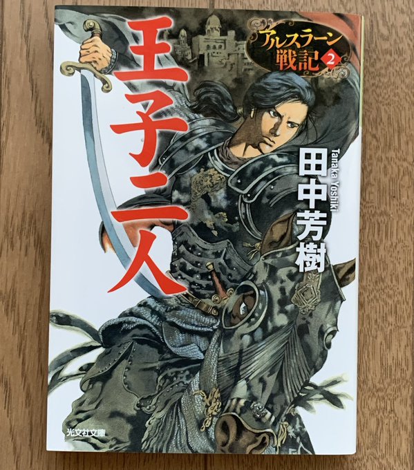 画像まとめ アルスラーン戦記 新着 アニメレーダー