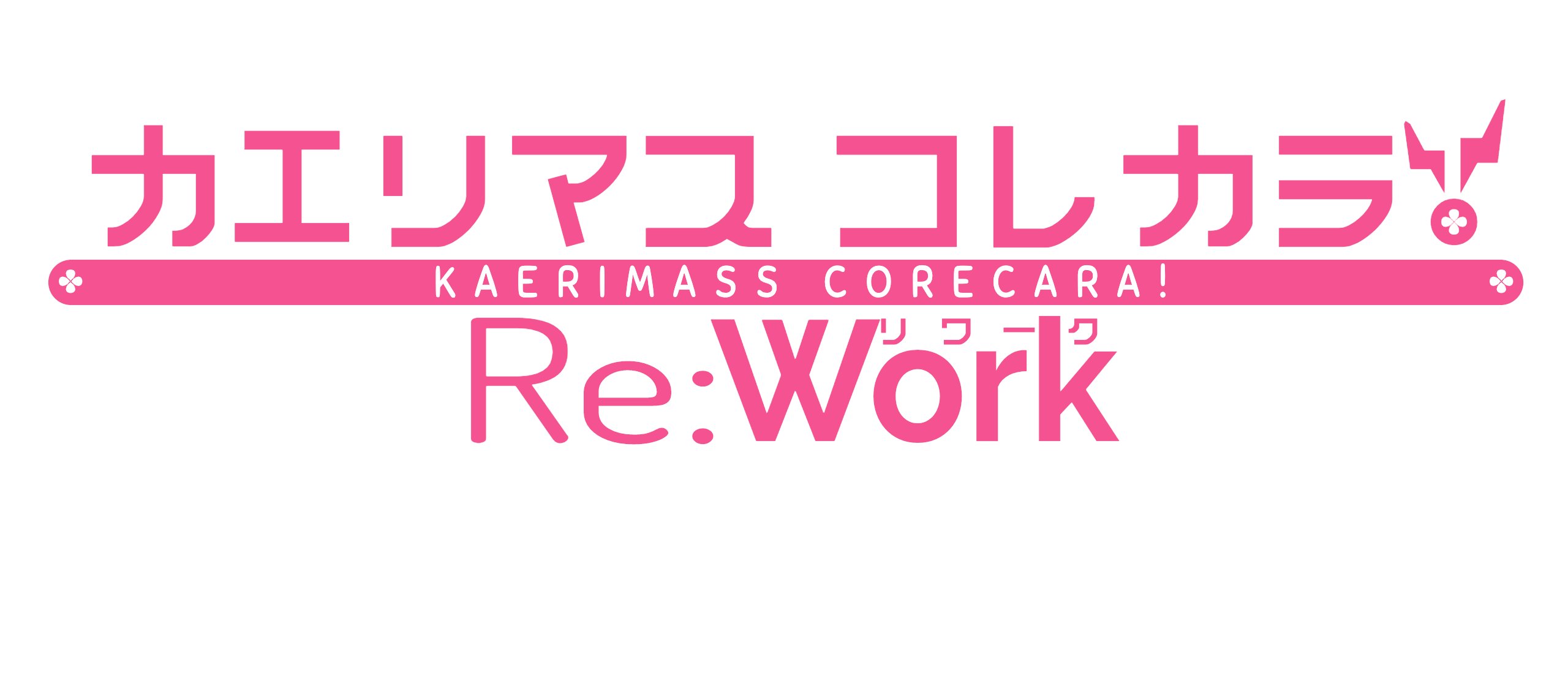 じきるう 編集者 4 9 本日分を退勤しました ダメなんだ 僕の力じゃ 定時退勤できない 無料ロゴジェネレーター50選 アニメ 映画 企業パロディロゴ作成で退勤を主張したい 平日毎日更新 T Co 09rfisqbwu Kazzikillより T Co