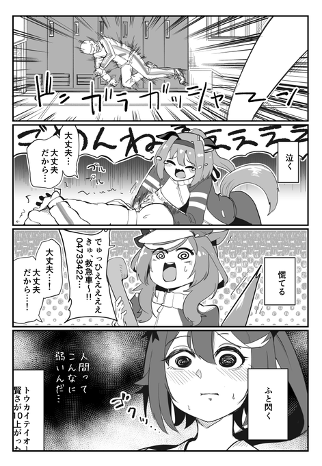 なにかの拍子にトレーナーを突き飛ばしてしまった時の反応 