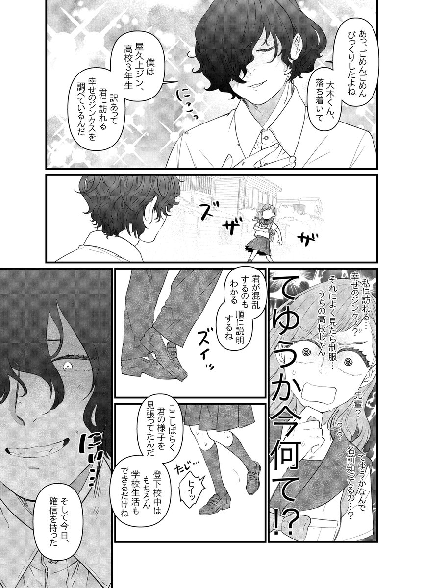 幸運女子がジンクスオタクの不運男子に出会う話
#創作漫画 
#漫画が読めるハッシュタグ 
