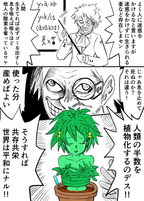 植物 を含むマンガ一覧 ツイコミ 仮