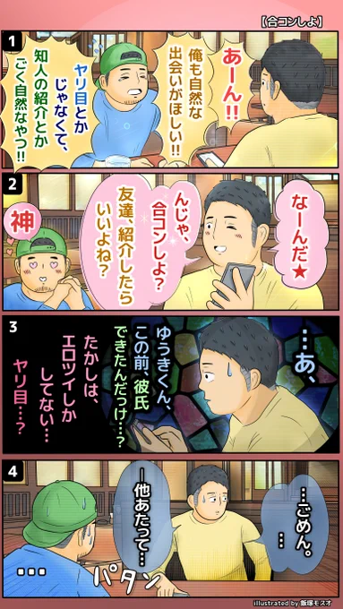 漫画
【合コンしよ】 