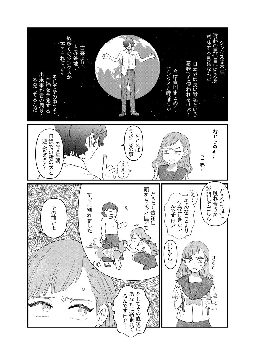 幸運女子がジンクスオタクの不運男子に出会う話2
#創作漫画 
#漫画が読めるハッシュタグ 