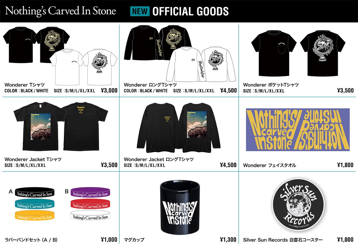 通販情報】 “Wonderer Tour”にて販売中のツアーグッズについて